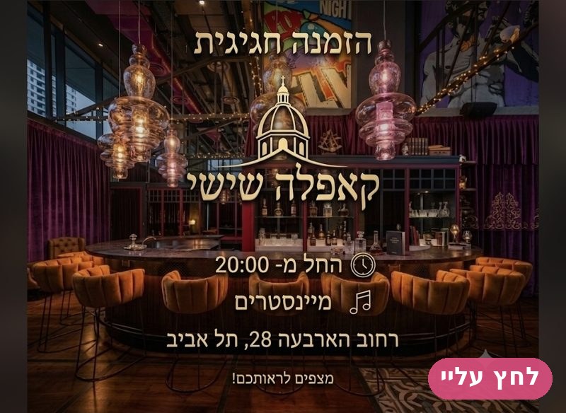 קאפלה שישי