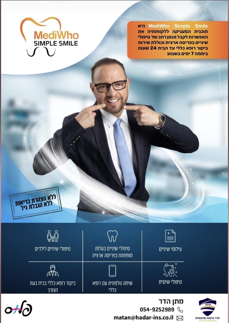 ביטוח שיניים — MediWho Simple Smile · מתן הדר 054-9252989