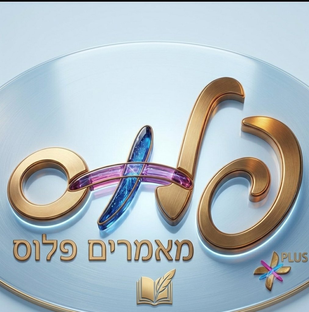 מאמרים פלוס
