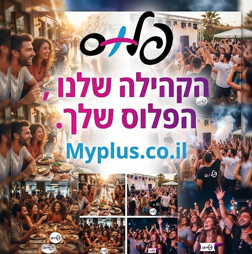 קהילת פלוס — אירועים ומפגשים